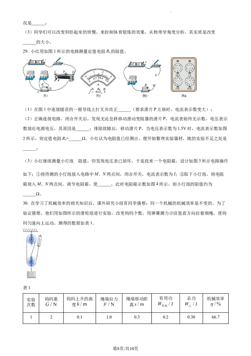 精品解析：2023年江苏省扬州市中考物理试题（原卷版）_江苏省中考_01江苏省13市中考历年真题2008-2025新_、中考全套_江苏省中考历年真题_江苏省中考物理2008-2024