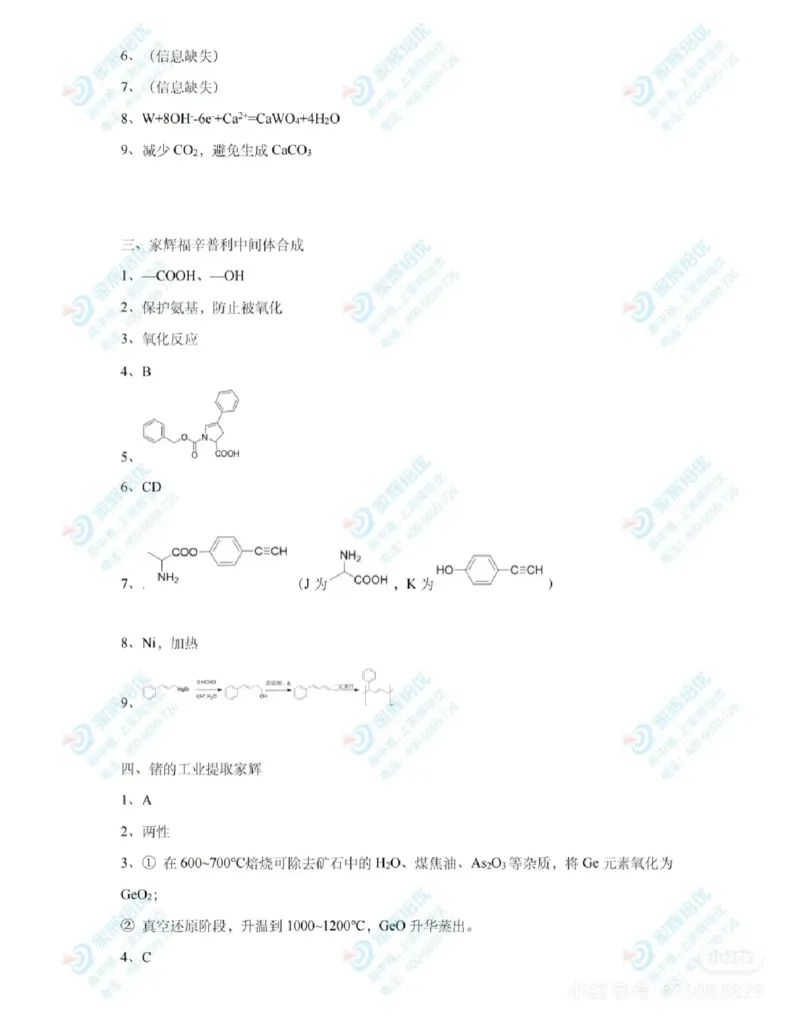 2025高考化学答案（上海卷）_2025全国各省高考真题+答案_4、上海卷（语数外物化）
