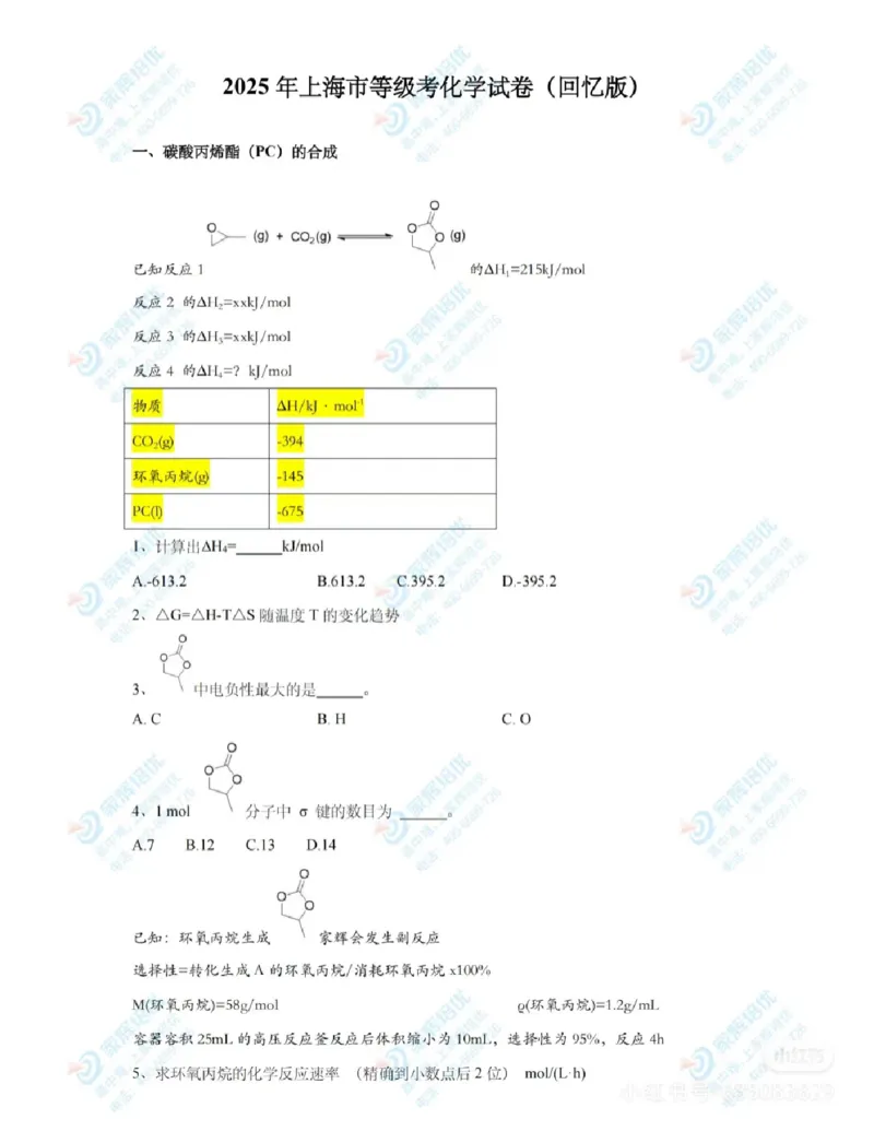 2025高考化学答案（上海卷）_2025全国各省高考真题+答案_4、上海卷（语数外物化）