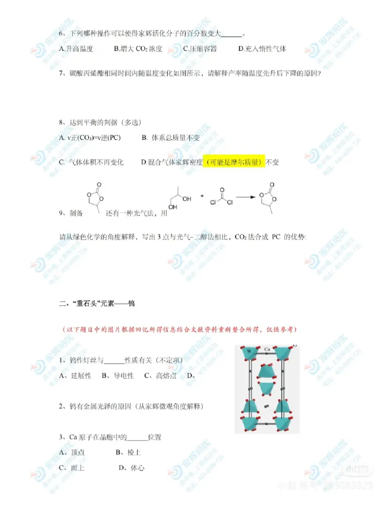 2025高考化学答案（上海卷）_2025全国各省高考真题+答案_4、上海卷（语数外物化）