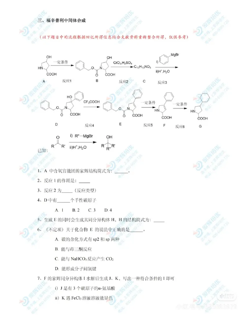 2025高考化学答案（上海卷）_2025全国各省高考真题+答案_4、上海卷（语数外物化）