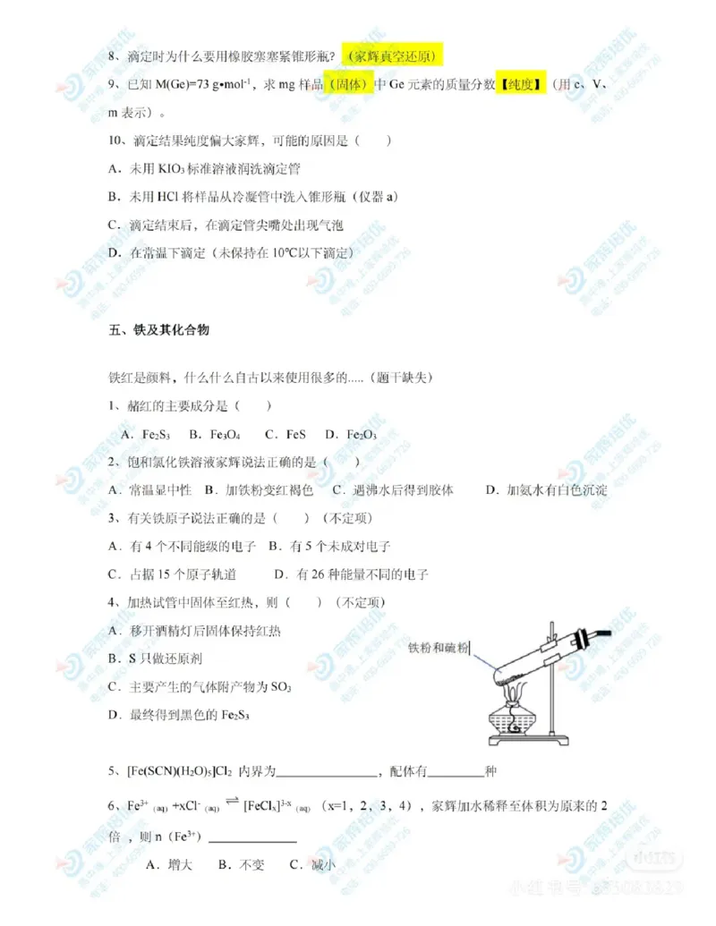 2025高考化学答案（上海卷）_2025全国各省高考真题+答案_4、上海卷（语数外物化）