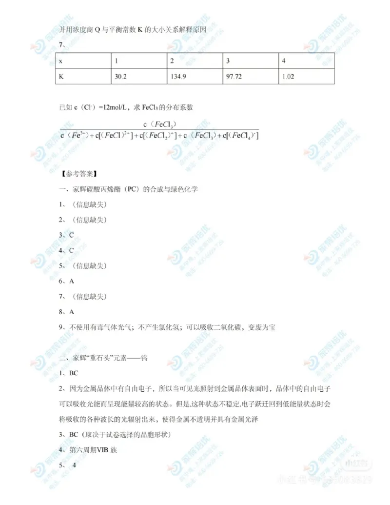 2025高考化学答案（上海卷）_2025全国各省高考真题+答案_4、上海卷（语数外物化）