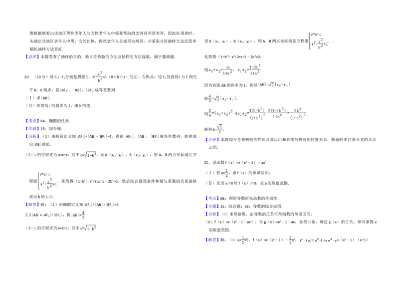 2010年全国统一高考数学试卷（文科）（新课标）（解析版）_全国卷+地方卷_2.数学_1.数学高考真题试卷_2008-2020年_地方卷_辽宁省高考数学08-22_数学（文科）_A3word版