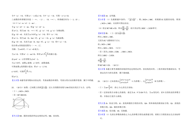 2010年全国统一高考数学试卷（文科）（新课标）（解析版）_全国卷+地方卷_2.数学_1.数学高考真题试卷_2008-2020年_地方卷_辽宁省高考数学08-22_数学（文科）_A3word版