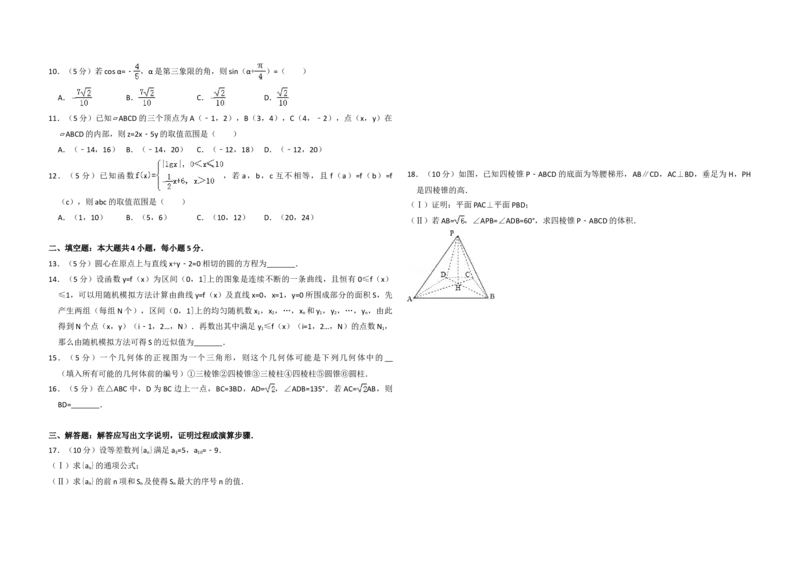 2010年全国统一高考数学试卷（文科）（新课标）（解析版）_全国卷+地方卷_2.数学_1.数学高考真题试卷_2008-2020年_地方卷_辽宁省高考数学08-22_数学（文科）_A3word版