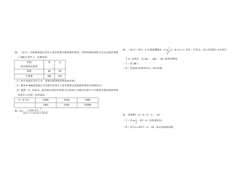 2010年全国统一高考数学试卷（文科）（新课标）（解析版）_全国卷+地方卷_2.数学_1.数学高考真题试卷_2008-2020年_地方卷_辽宁省高考数学08-22_数学（文科）_A3word版