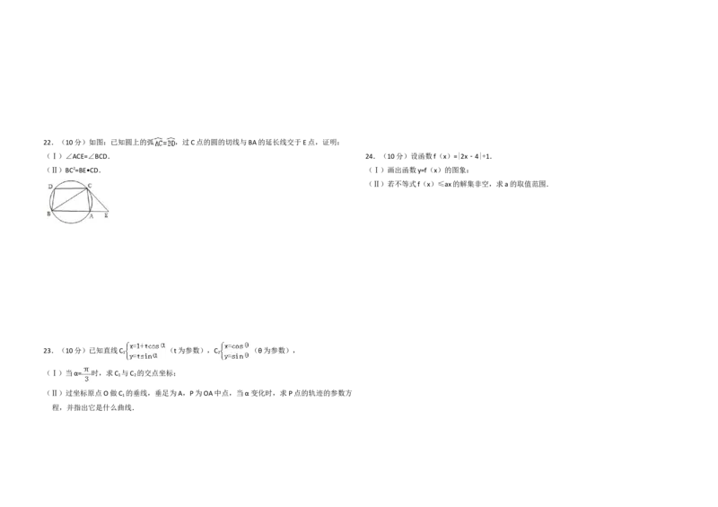2010年全国统一高考数学试卷（文科）（新课标）（解析版）_全国卷+地方卷_2.数学_1.数学高考真题试卷_2008-2020年_地方卷_辽宁省高考数学08-22_数学（文科）_A3word版