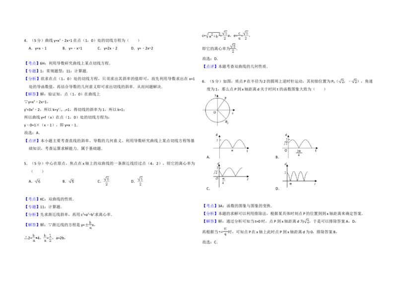 2010年全国统一高考数学试卷（文科）（新课标）（解析版）_全国卷+地方卷_2.数学_1.数学高考真题试卷_2008-2020年_地方卷_辽宁省高考数学08-22_数学（文科）_A3word版