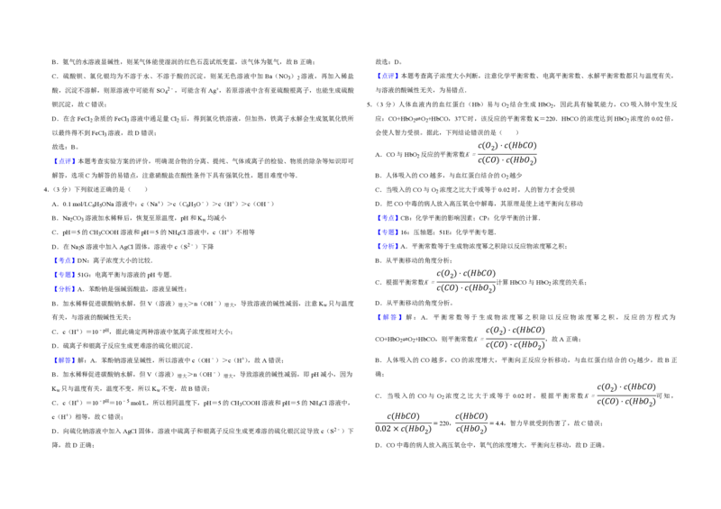 2009年天津市高考化学试卷解析版_全国卷+地方卷_5.化学_1.化学高考真题试卷_2008-2020年_地方卷_天津高考化学2007-2021_A3word版_PDF版（赠送）