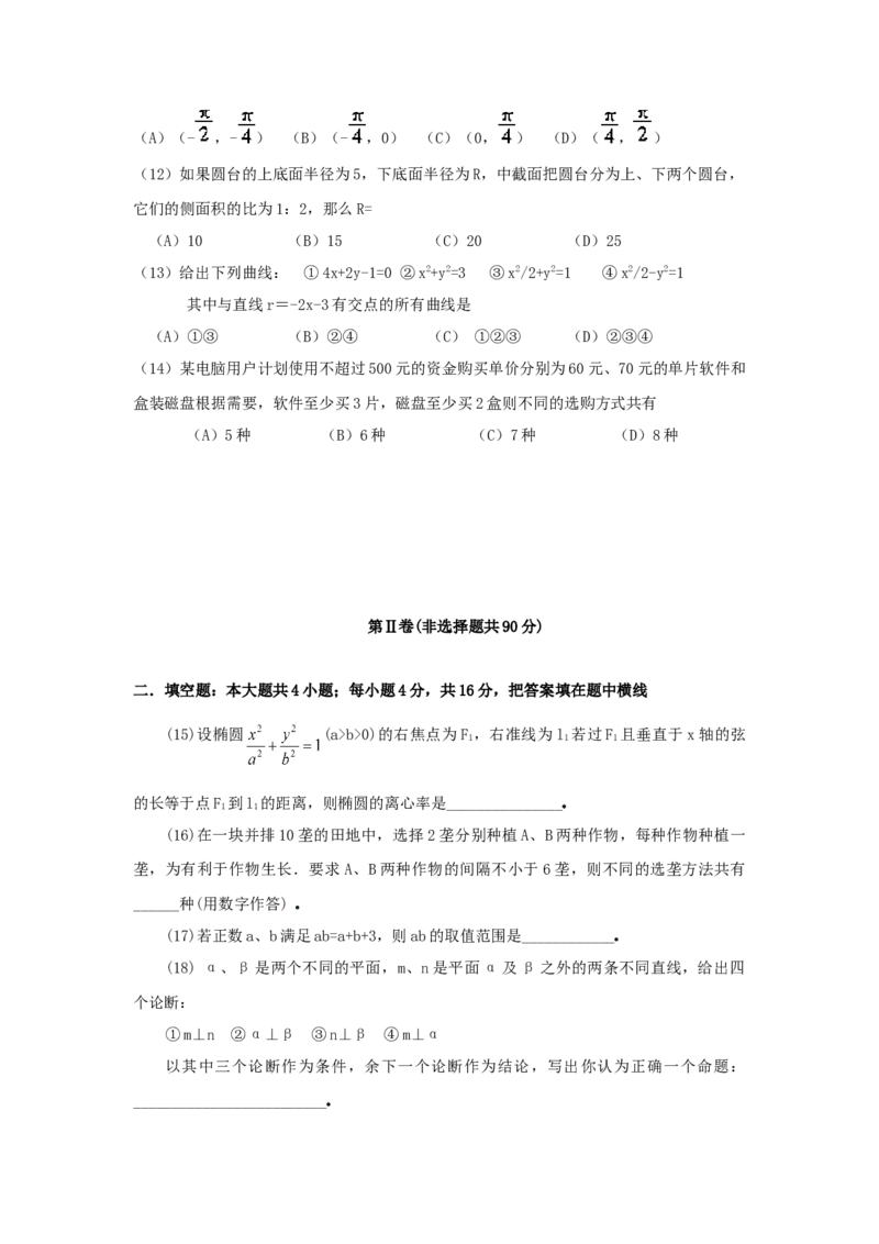 1999年青海高考文科数学真题及答案_全国卷+地方卷_2.数学_1.数学高考真题试卷_1990-2007年各地高考历年真题_青海