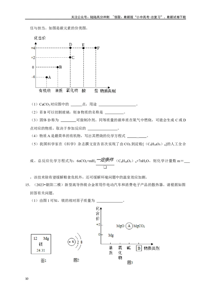 专题02物质的分类（原卷版）_02中考总复习（2026版更新中）_05-化学-中考总复习_2024年中考复习资料_一轮复习资料_完2024年中考化学复习考点一遍过（全国通用）