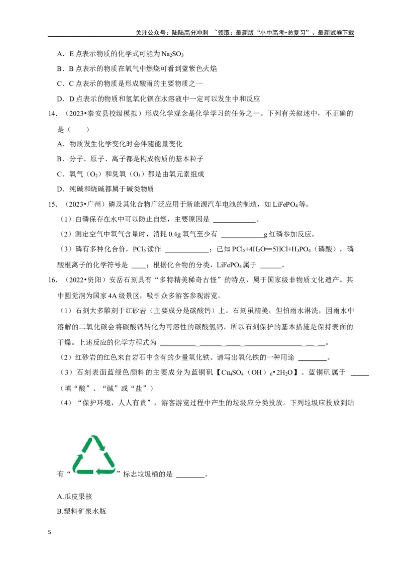 专题02物质的分类（原卷版）_02中考总复习（2026版更新中）_05-化学-中考总复习_2024年中考复习资料_一轮复习资料_完2024年中考化学复习考点一遍过（全国通用）