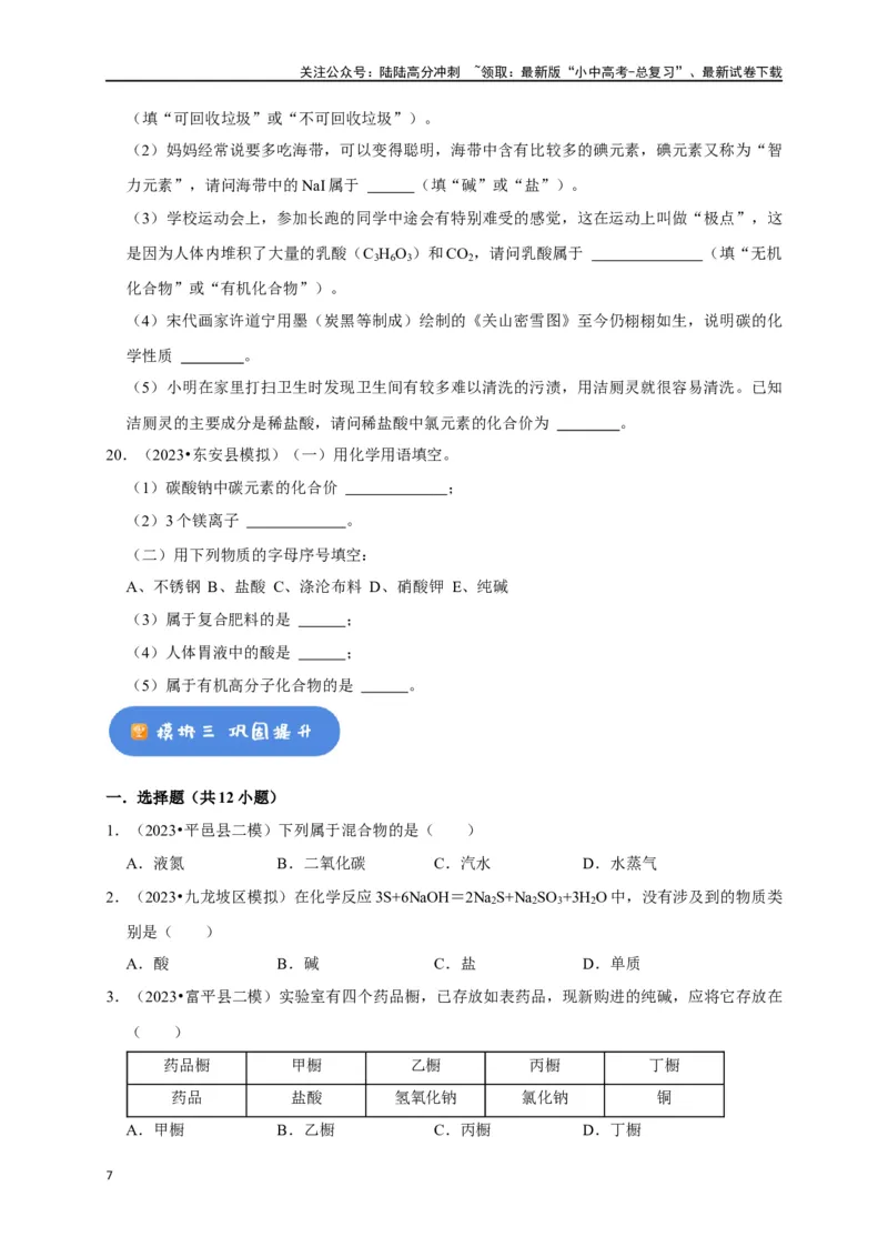 专题02物质的分类（原卷版）_02中考总复习（2026版更新中）_05-化学-中考总复习_2024年中考复习资料_一轮复习资料_完2024年中考化学复习考点一遍过（全国通用）