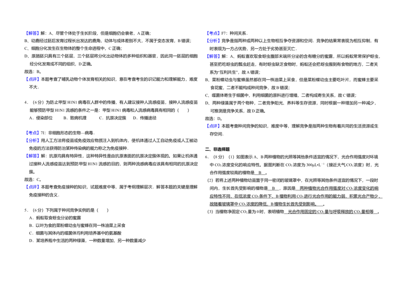2009年全国统一高考生物试卷（全国卷Ⅱ）（解析版）_全国卷+地方卷_6.生物_1.生物高考真题试卷_2008-2020年_全国卷_全国统一高考生物（新课标ⅱ）08-21_A3word版