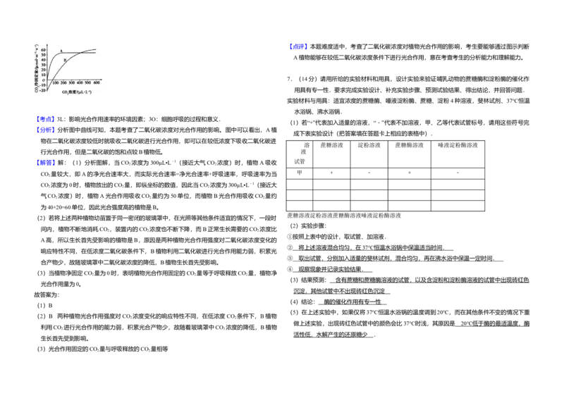 2009年全国统一高考生物试卷（全国卷Ⅱ）（解析版）_全国卷+地方卷_6.生物_1.生物高考真题试卷_2008-2020年_全国卷_全国统一高考生物（新课标ⅱ）08-21_A3word版