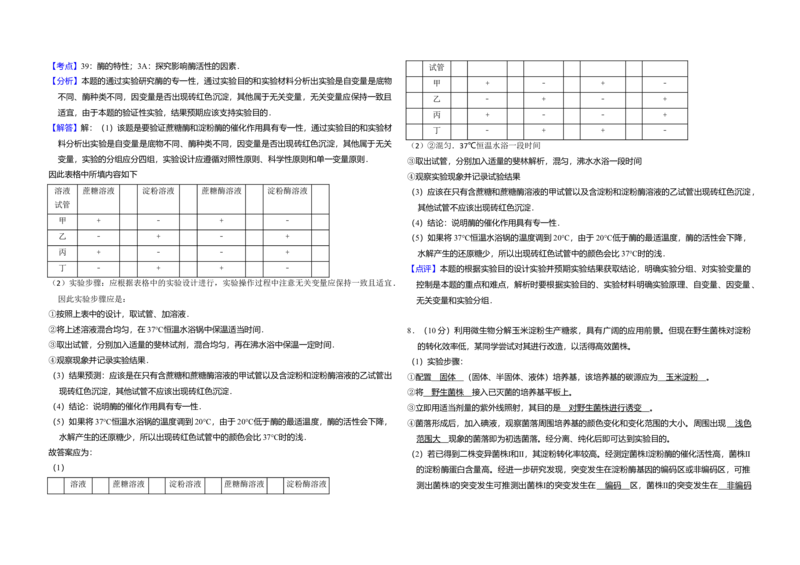 2009年全国统一高考生物试卷（全国卷Ⅱ）（解析版）_全国卷+地方卷_6.生物_1.生物高考真题试卷_2008-2020年_全国卷_全国统一高考生物（新课标ⅱ）08-21_A3word版