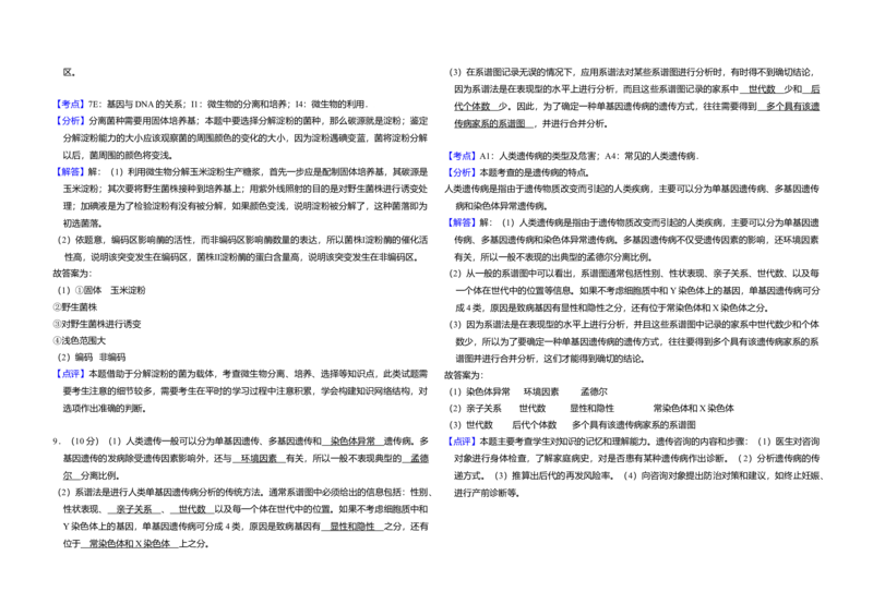 2009年全国统一高考生物试卷（全国卷Ⅱ）（解析版）_全国卷+地方卷_6.生物_1.生物高考真题试卷_2008-2020年_全国卷_全国统一高考生物（新课标ⅱ）08-21_A3word版