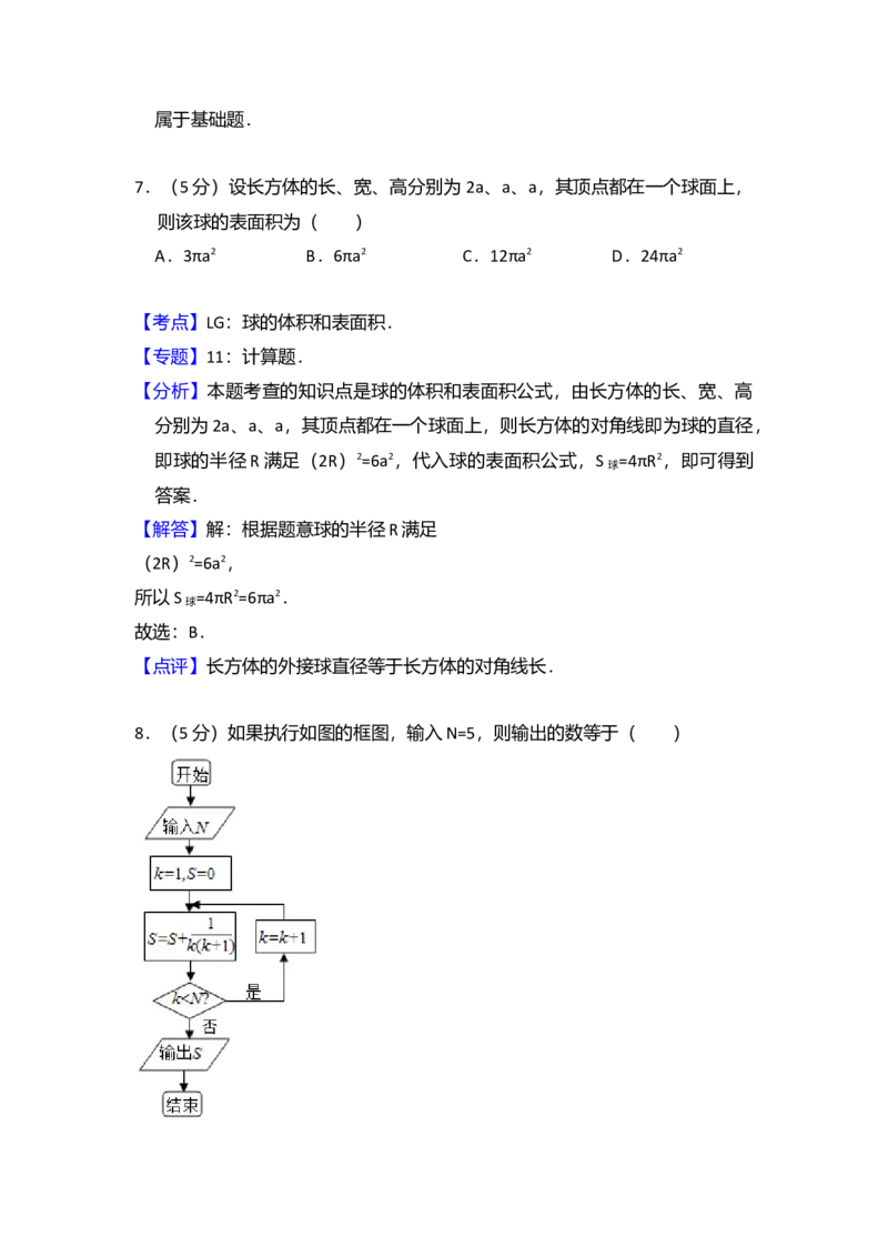 2010年全国统一高考数学试卷（文科）（新课标）（解析版）_全国卷+地方卷_2.数学_1.数学高考真题试卷_2008-2020年_全国卷_全国1卷（2008-2022）_高考数学（文科）（新课标ⅰ）_A4word版