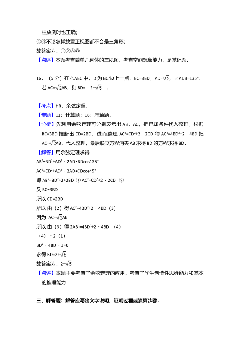 2010年全国统一高考数学试卷（文科）（新课标）（解析版）_全国卷+地方卷_2.数学_1.数学高考真题试卷_2008-2020年_全国卷_全国1卷（2008-2022）_高考数学（文科）（新课标ⅰ）_A4word版