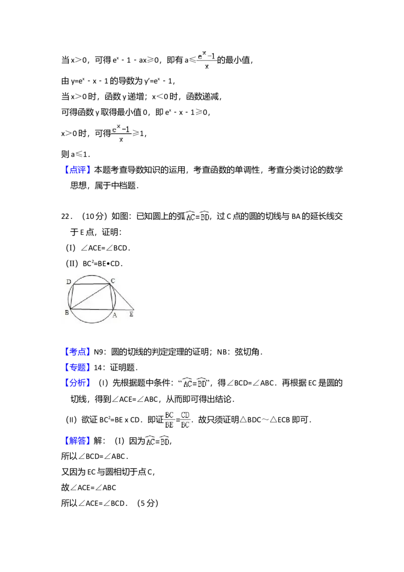 2010年全国统一高考数学试卷（文科）（新课标）（解析版）_全国卷+地方卷_2.数学_1.数学高考真题试卷_2008-2020年_全国卷_全国1卷（2008-2022）_高考数学（文科）（新课标ⅰ）_A4word版