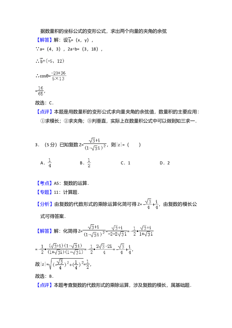 2010年全国统一高考数学试卷（文科）（新课标）（解析版）_全国卷+地方卷_2.数学_1.数学高考真题试卷_2008-2020年_全国卷_全国1卷（2008-2022）_高考数学（文科）（新课标ⅰ）_A4word版
