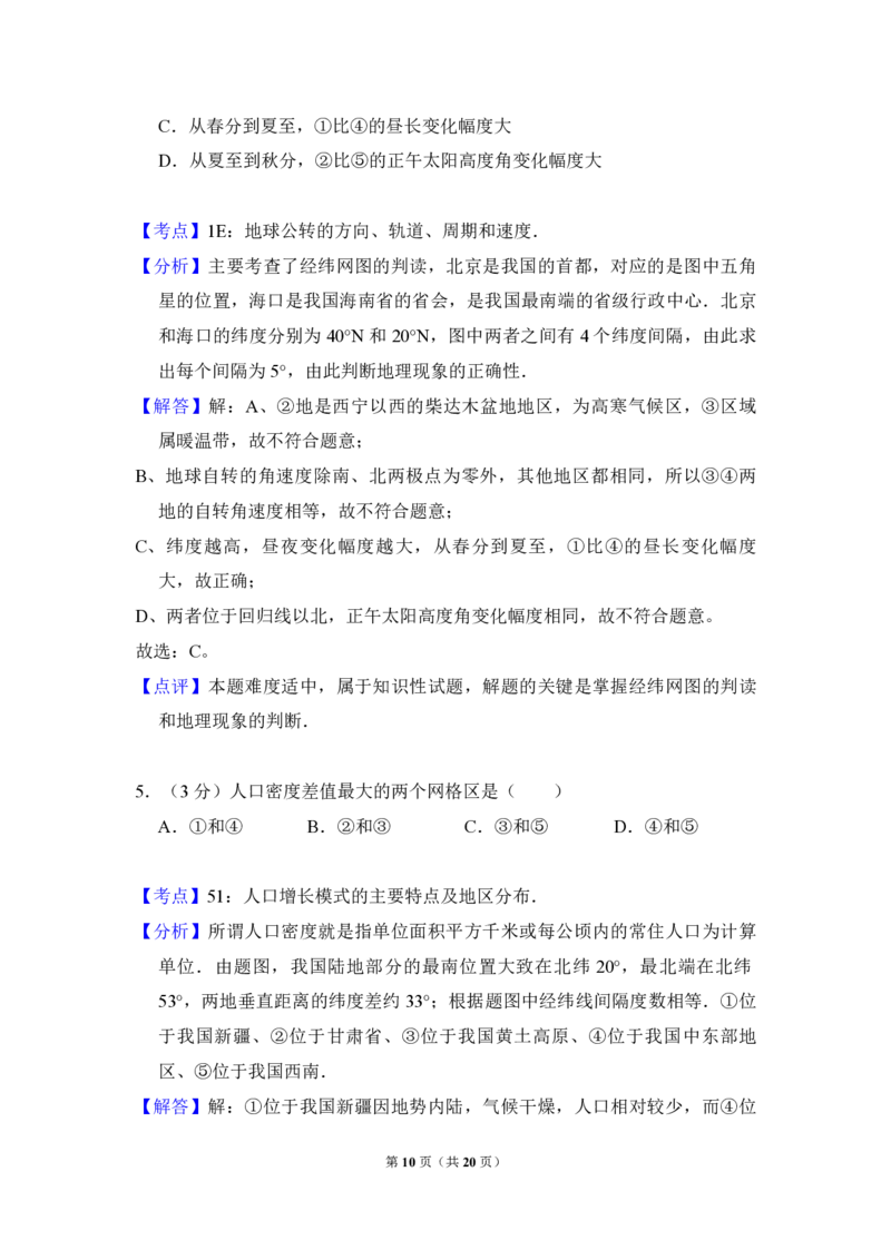 2010年北京市高考地理试卷（解析版）_全国卷+地方卷_8.地理_1.地理高考真题试卷_2008-2020年_地方卷_北京高考地理08-21_A4word版_PDF版（赠送）