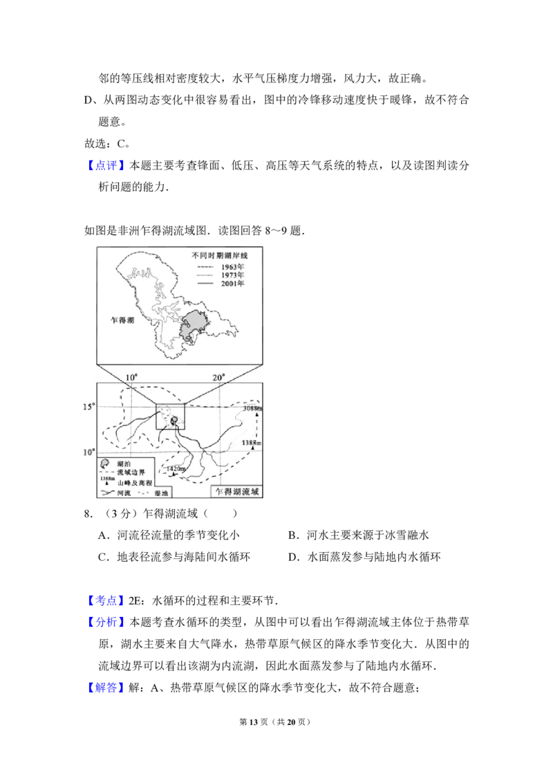2010年北京市高考地理试卷（解析版）_全国卷+地方卷_8.地理_1.地理高考真题试卷_2008-2020年_地方卷_北京高考地理08-21_A4word版_PDF版（赠送）