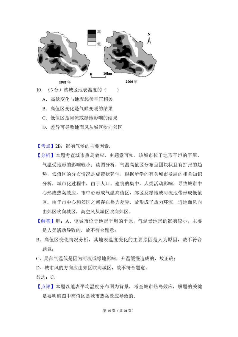 2010年北京市高考地理试卷（解析版）_全国卷+地方卷_8.地理_1.地理高考真题试卷_2008-2020年_地方卷_北京高考地理08-21_A4word版_PDF版（赠送）