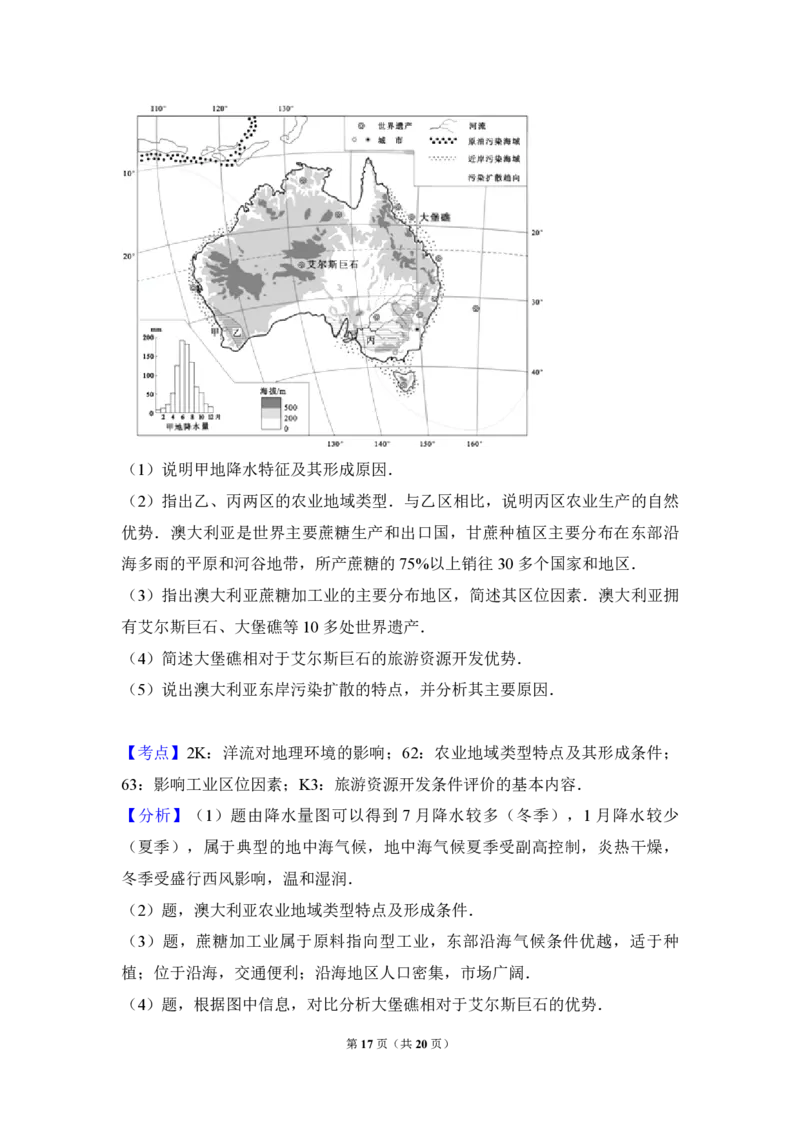 2010年北京市高考地理试卷（解析版）_全国卷+地方卷_8.地理_1.地理高考真题试卷_2008-2020年_地方卷_北京高考地理08-21_A4word版_PDF版（赠送）