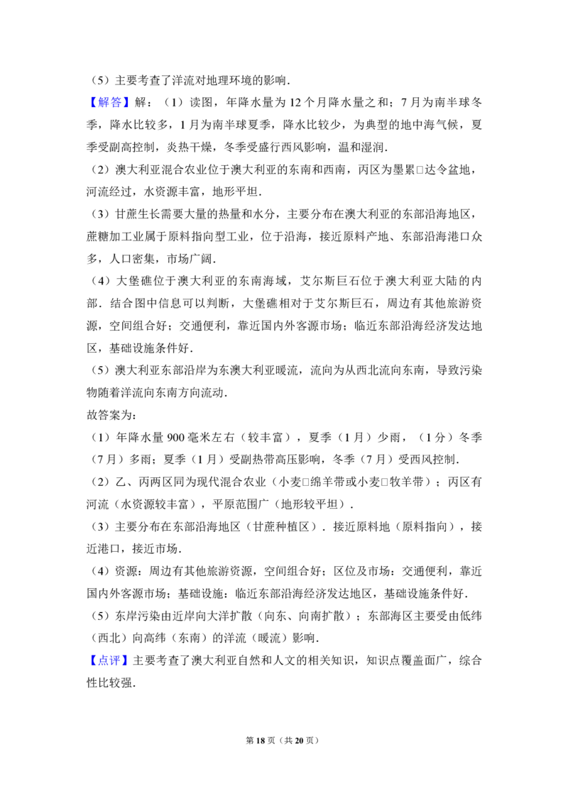 2010年北京市高考地理试卷（解析版）_全国卷+地方卷_8.地理_1.地理高考真题试卷_2008-2020年_地方卷_北京高考地理08-21_A4word版_PDF版（赠送）