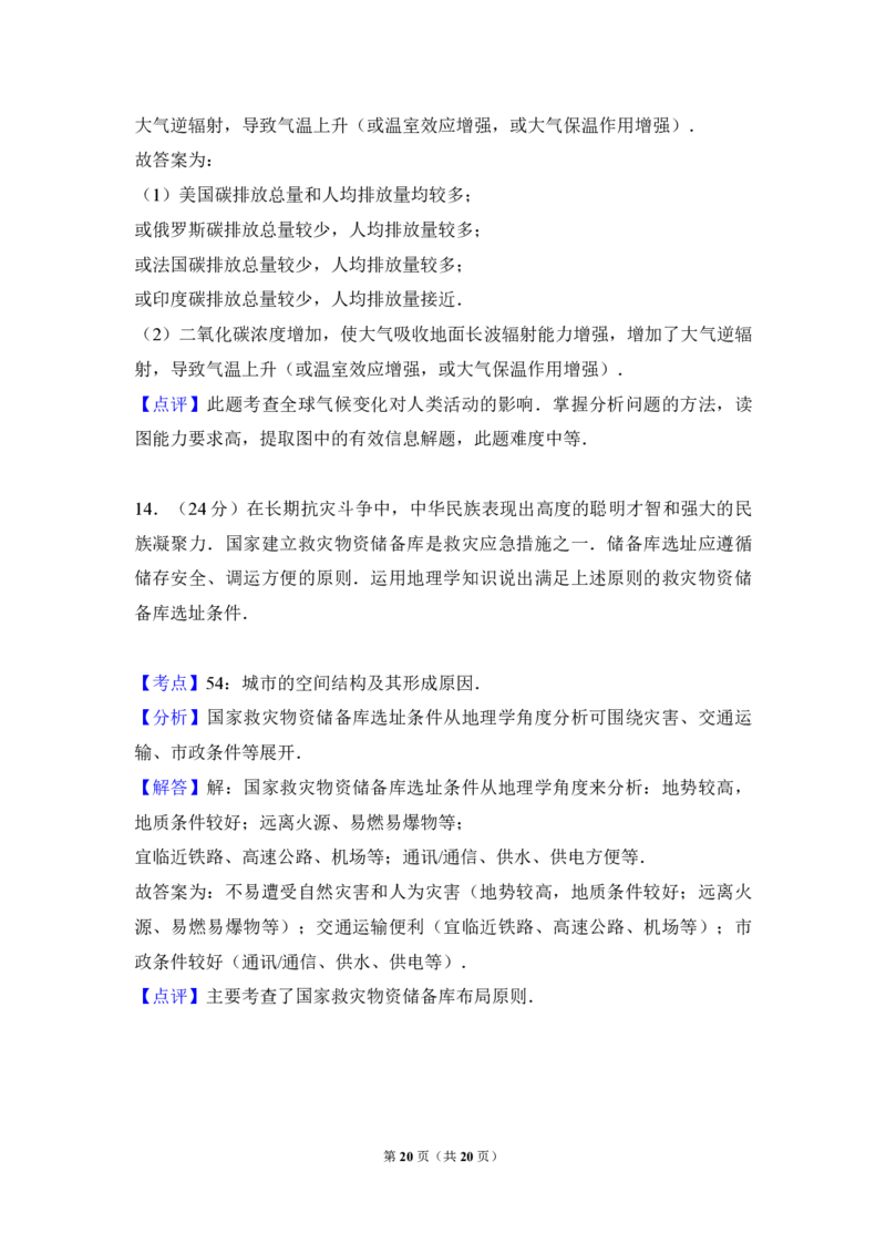 2010年北京市高考地理试卷（解析版）_全国卷+地方卷_8.地理_1.地理高考真题试卷_2008-2020年_地方卷_北京高考地理08-21_A4word版_PDF版（赠送）