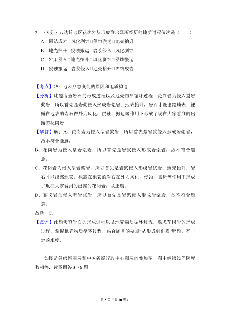 2010年北京市高考地理试卷（解析版）_全国卷+地方卷_8.地理_1.地理高考真题试卷_2008-2020年_地方卷_北京高考地理08-21_A4word版_PDF版（赠送）