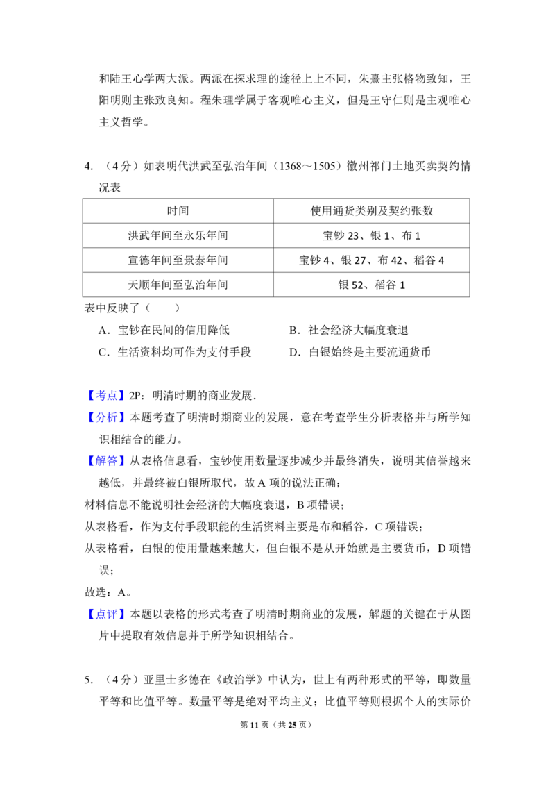 2010年全国统一高考历史真题（新课标）（解析版）_全国卷+地方卷_7.历史_1.历史高考真题试卷_2008-2020年_全国卷_全国统一高考历史（新课标ⅰ）08-21_A4word版_PDF版（赠送）