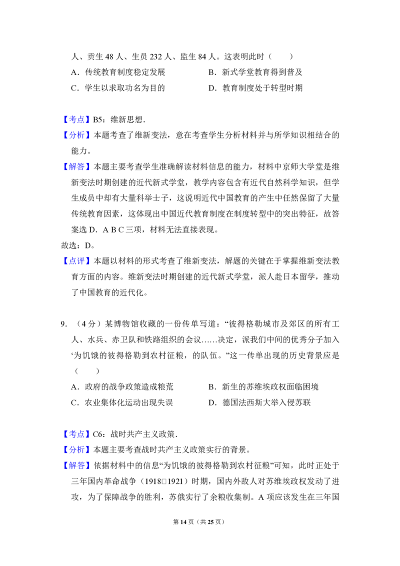 2010年全国统一高考历史真题（新课标）（解析版）_全国卷+地方卷_7.历史_1.历史高考真题试卷_2008-2020年_全国卷_全国统一高考历史（新课标ⅰ）08-21_A4word版_PDF版（赠送）