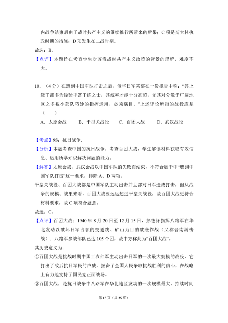 2010年全国统一高考历史真题（新课标）（解析版）_全国卷+地方卷_7.历史_1.历史高考真题试卷_2008-2020年_全国卷_全国统一高考历史（新课标ⅰ）08-21_A4word版_PDF版（赠送）