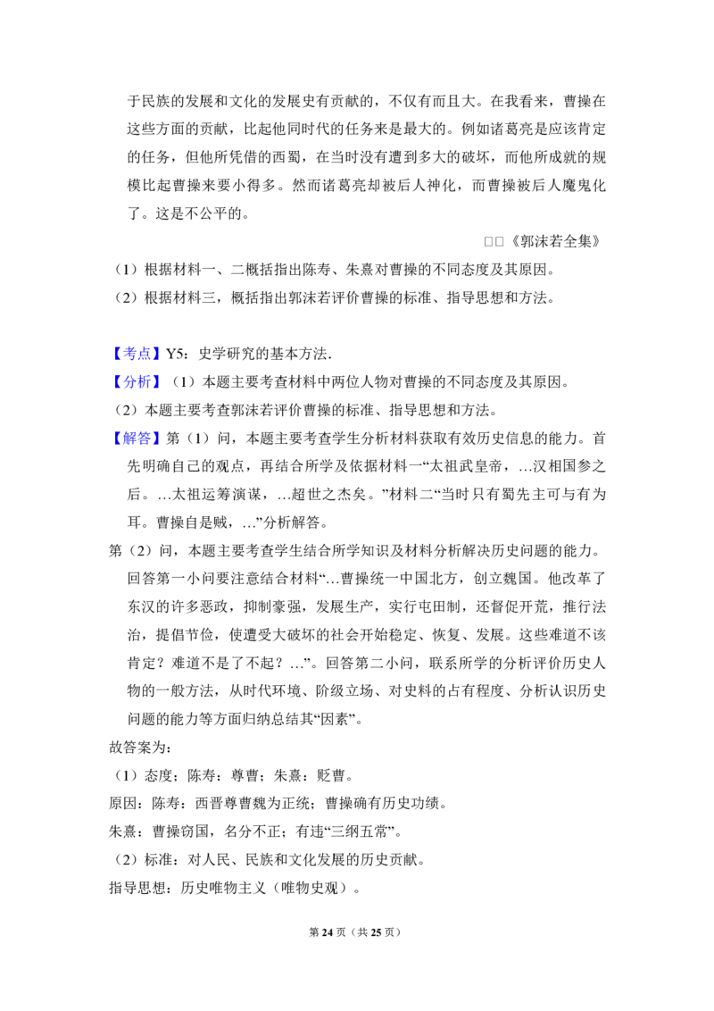 2010年全国统一高考历史真题（新课标）（解析版）_全国卷+地方卷_7.历史_1.历史高考真题试卷_2008-2020年_全国卷_全国统一高考历史（新课标ⅰ）08-21_A4word版_PDF版（赠送）