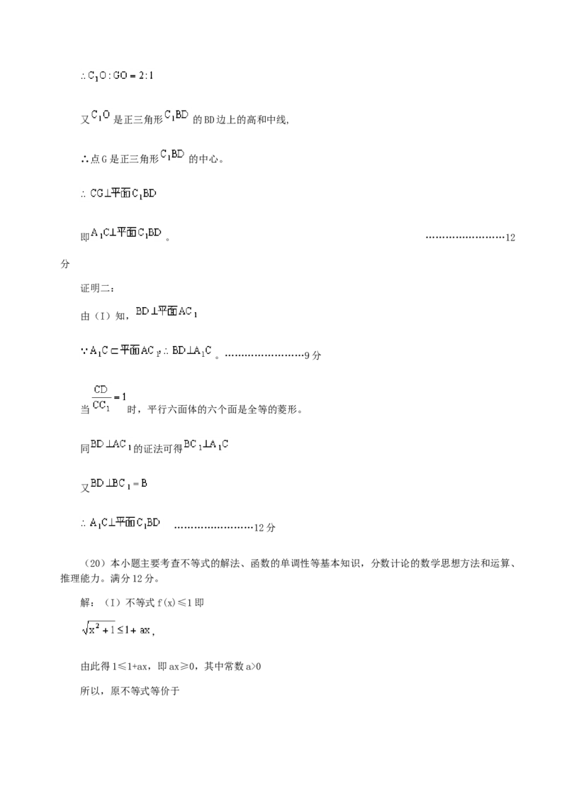 2000年海南高考文科数学真题及答案_全国卷+地方卷_2.数学_1.数学高考真题试卷_1990-2007年各地高考历年真题_海南