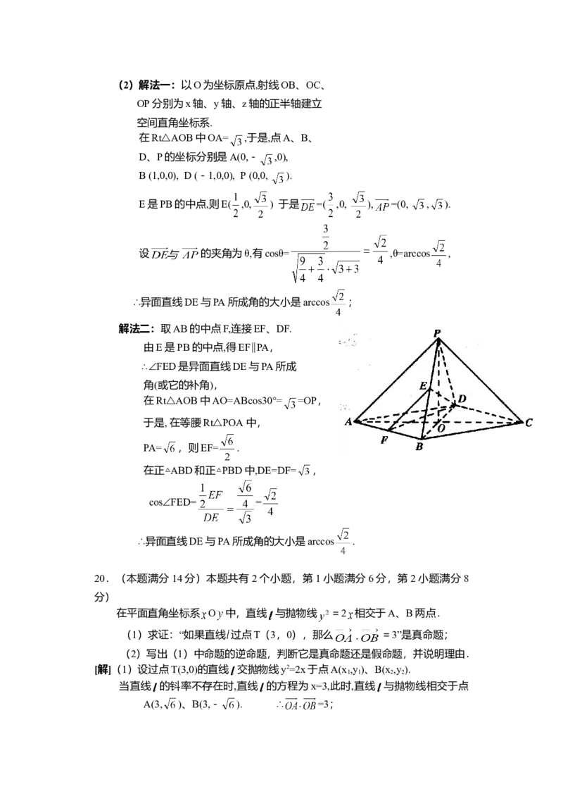 2006年上海高考数学真题（理科）试卷（word解析版）_全国卷+地方卷_2.数学_1.数学高考真题试卷_2008-2020年_地方卷_地方卷高考理科数学_上海理科数学02-16