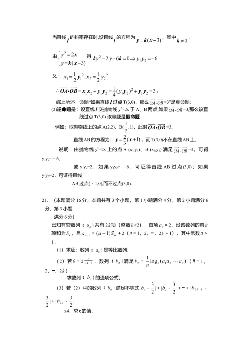 2006年上海高考数学真题（理科）试卷（word解析版）_全国卷+地方卷_2.数学_1.数学高考真题试卷_2008-2020年_地方卷_地方卷高考理科数学_上海理科数学02-16