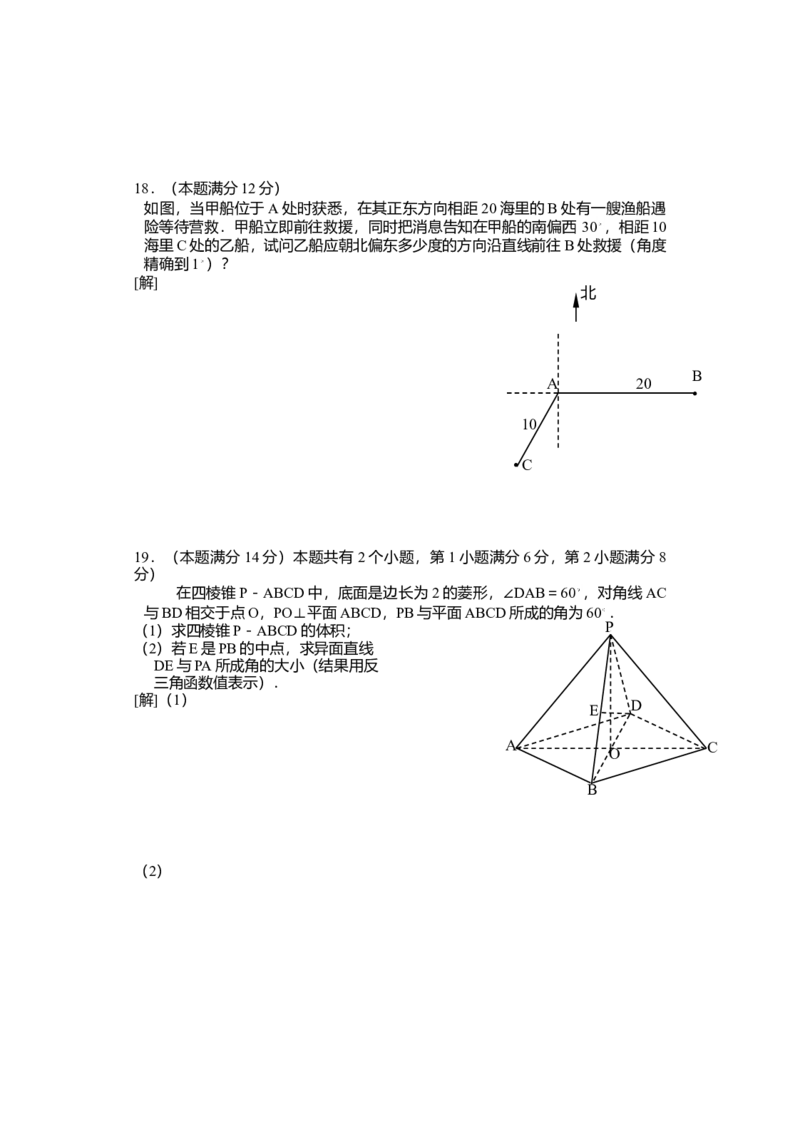 2006年上海高考数学真题（理科）试卷（word解析版）_全国卷+地方卷_2.数学_1.数学高考真题试卷_2008-2020年_地方卷_地方卷高考理科数学_上海理科数学02-16