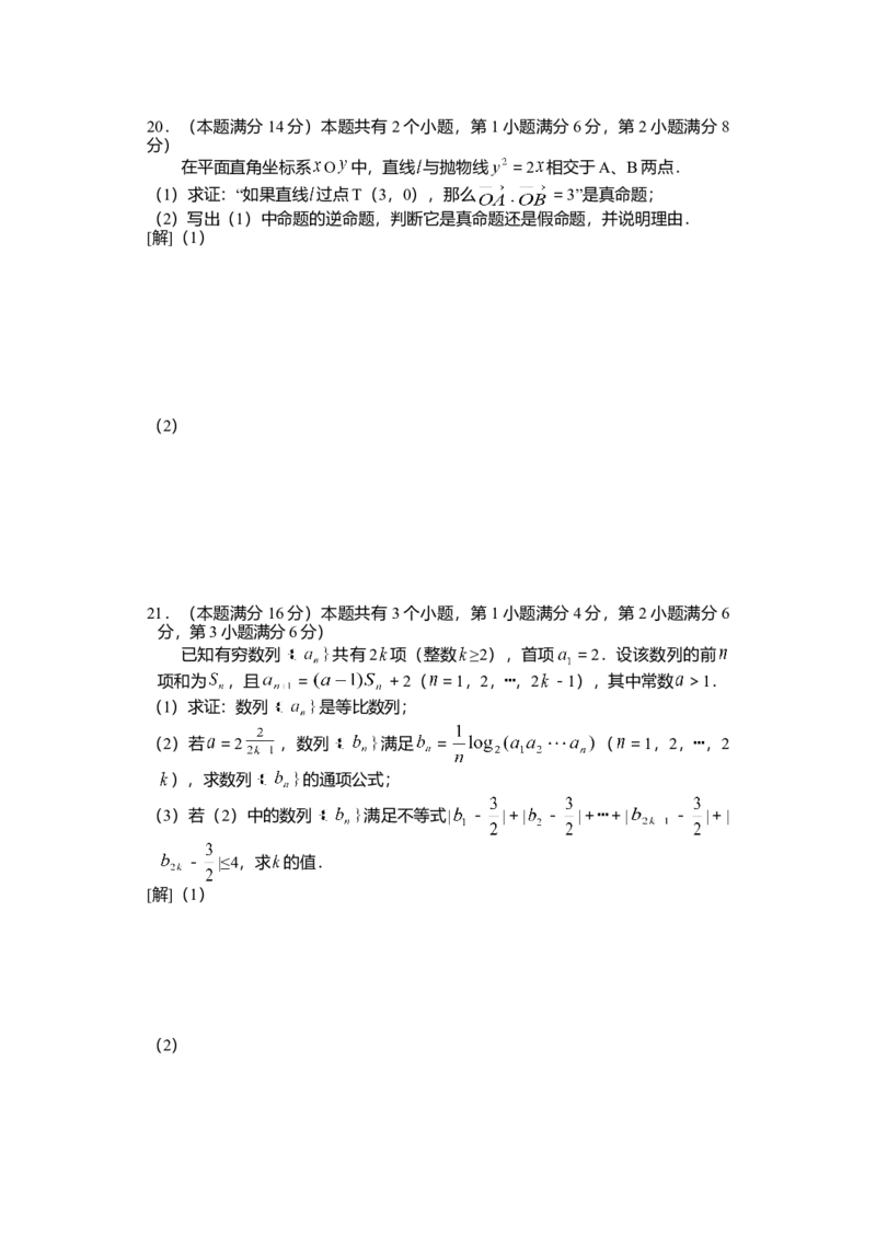 2006年上海高考数学真题（理科）试卷（word解析版）_全国卷+地方卷_2.数学_1.数学高考真题试卷_2008-2020年_地方卷_地方卷高考理科数学_上海理科数学02-16