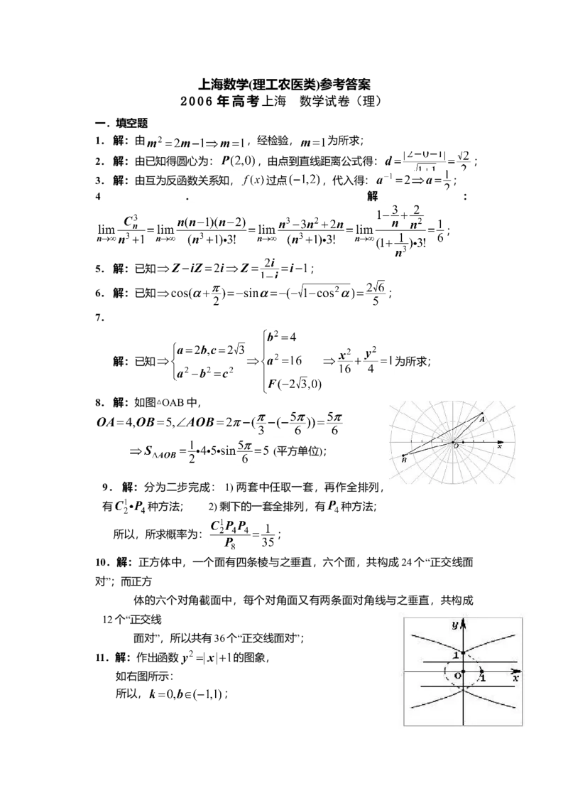 2006年上海高考数学真题（理科）试卷（word解析版）_全国卷+地方卷_2.数学_1.数学高考真题试卷_2008-2020年_地方卷_地方卷高考理科数学_上海理科数学02-16