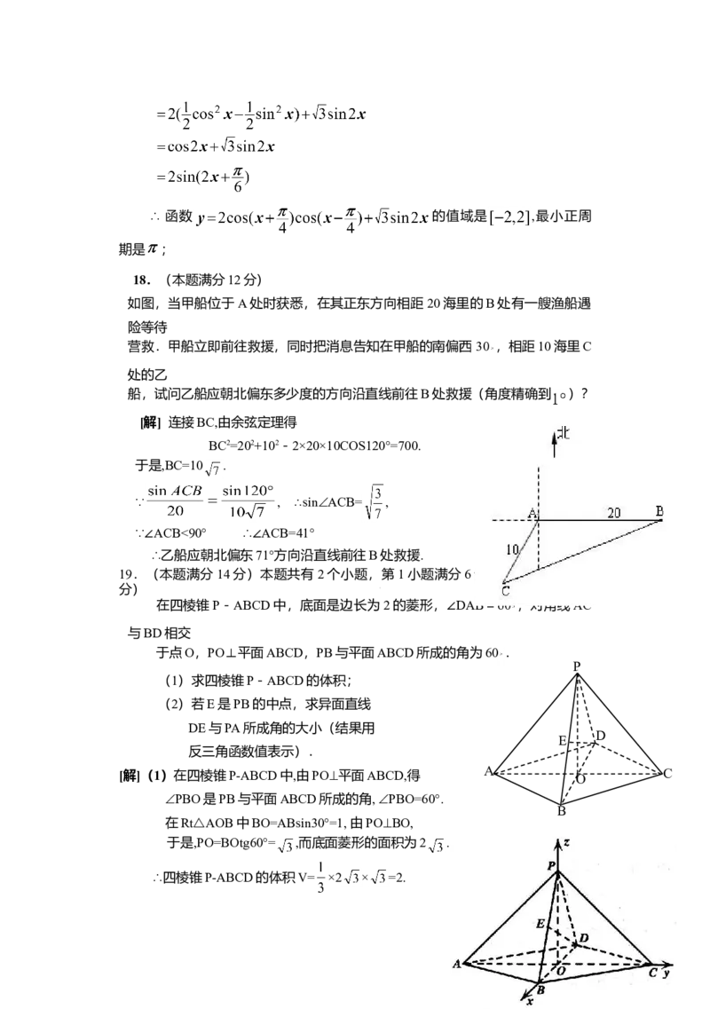 2006年上海高考数学真题（理科）试卷（word解析版）_全国卷+地方卷_2.数学_1.数学高考真题试卷_2008-2020年_地方卷_地方卷高考理科数学_上海理科数学02-16