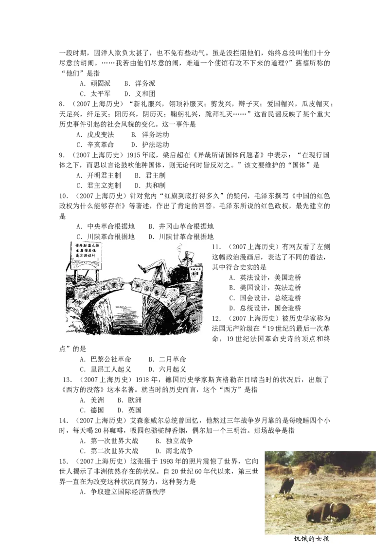 2007年上海高考历史真题及答案_全国卷+地方卷_7.历史_1.历史高考真题试卷_1990-2007年各地高考历年真题_上海