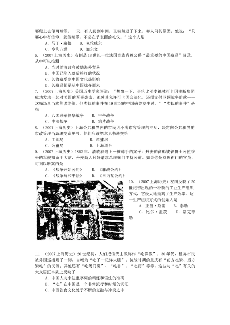 2007年上海高考历史真题及答案_全国卷+地方卷_7.历史_1.历史高考真题试卷_1990-2007年各地高考历年真题_上海