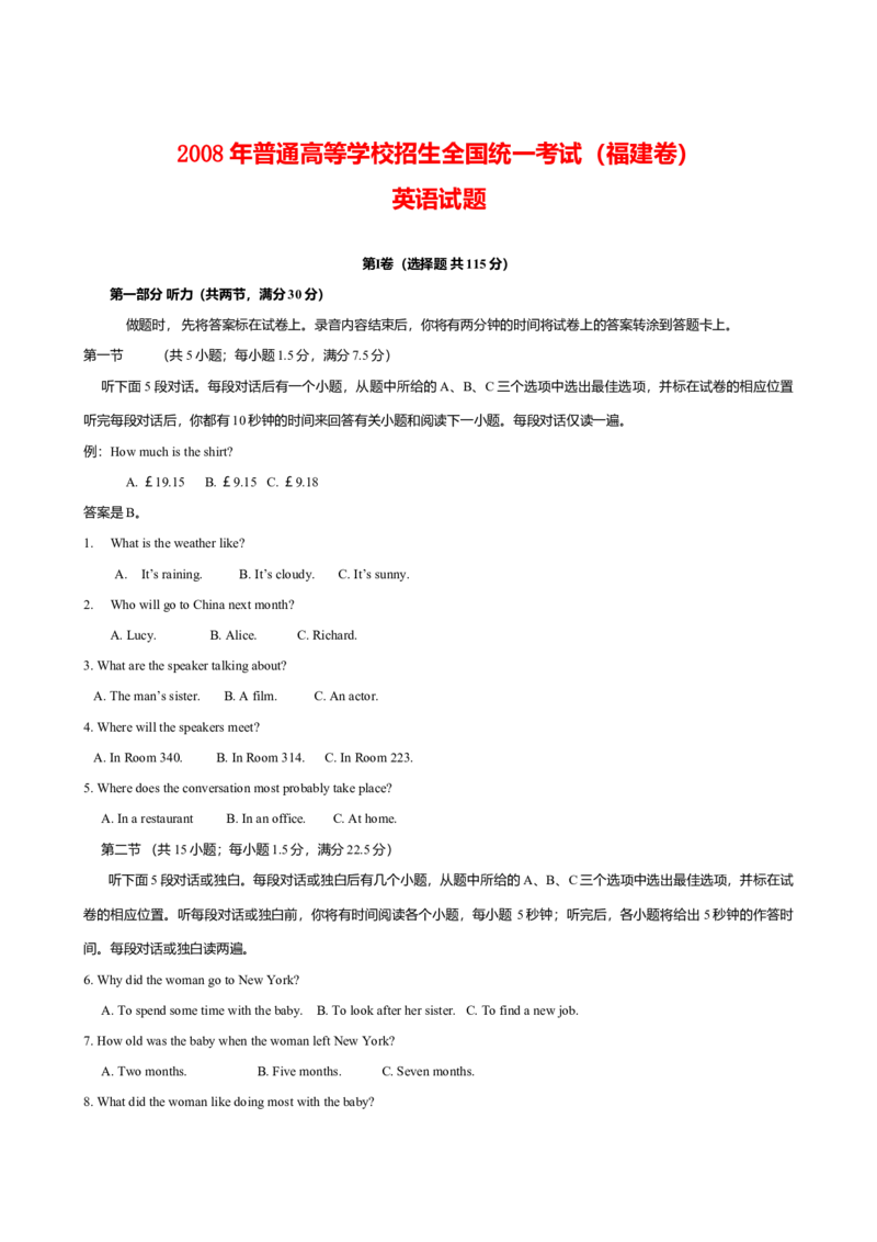 2008年福建高考英语试题及答案_全国卷+地方卷_3.英语_1.英语高考真题试卷_2008-2020年_地方卷_福建高考英语（08-20，无听力）