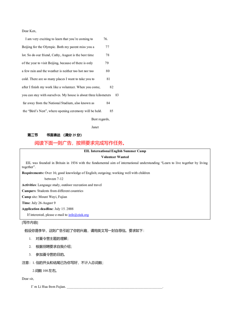 2008年福建高考英语试题及答案_全国卷+地方卷_3.英语_1.英语高考真题试卷_2008-2020年_地方卷_福建高考英语（08-20，无听力）