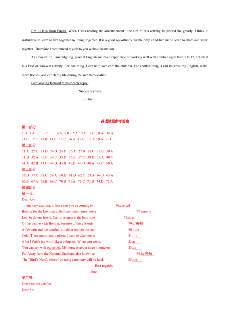 2008年福建高考英语试题及答案_全国卷+地方卷_3.英语_1.英语高考真题试卷_2008-2020年_地方卷_福建高考英语（08-20，无听力）
