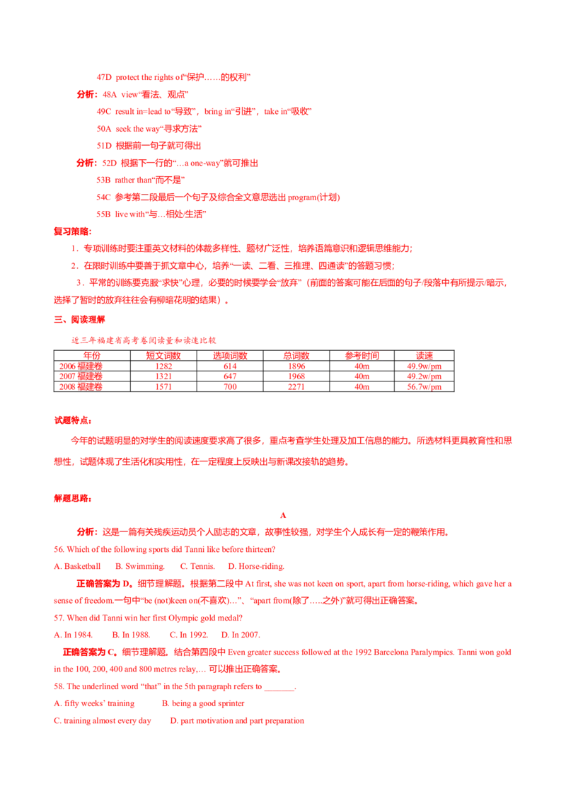 2008年福建高考英语试题及答案_全国卷+地方卷_3.英语_1.英语高考真题试卷_2008-2020年_地方卷_福建高考英语（08-20，无听力）